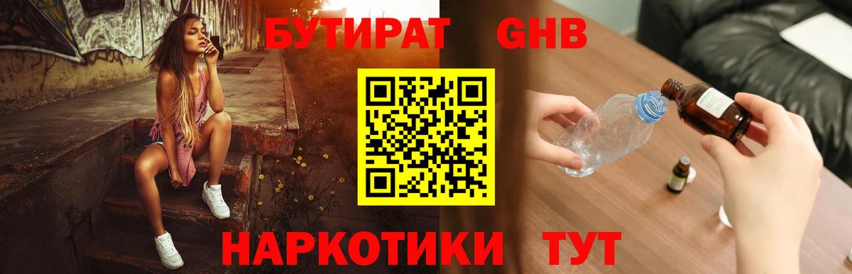 Бутират GHB  Вход с VPN  БУТИРАТ  Скопин 