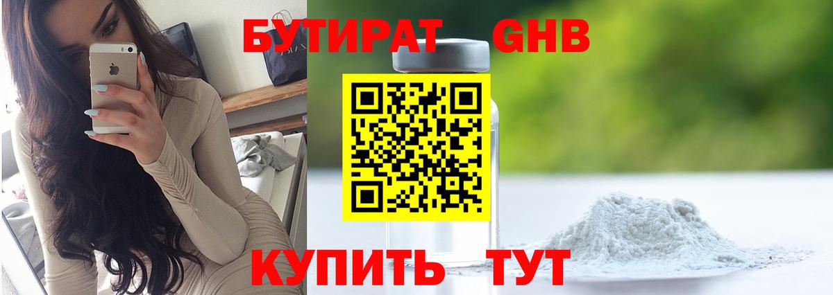 БУТИРАТ GHB Скопин