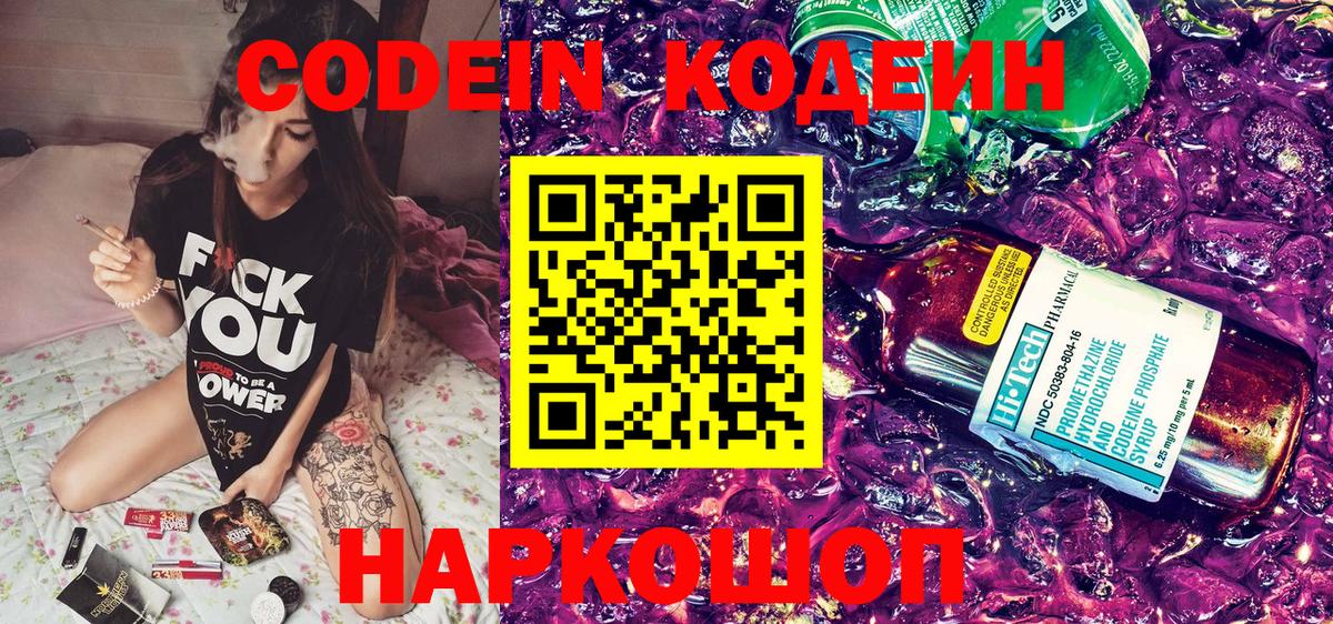 Скопин  Кодеин напиток Lean (лин)  Codein Purple Drank  Вход с VPN 