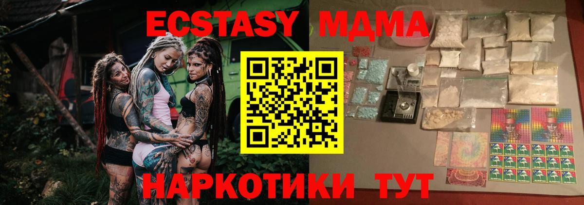 Скопин  МДМА кристаллы  Вход с VPN  МДМА молли 