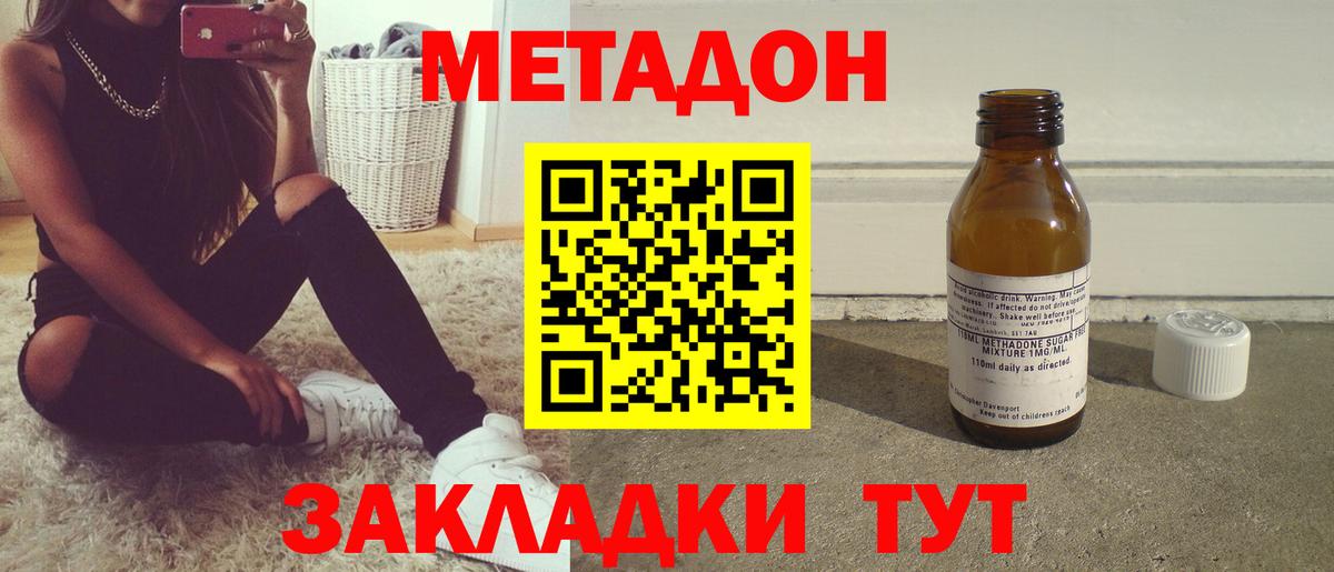 Метадон VHQ Скопин