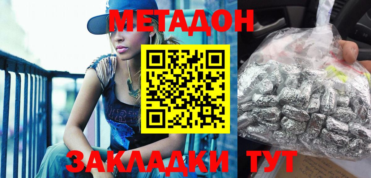 Метадон кристалл  Вход с VPN  МЕТАДОН methadone  Скопин 